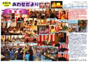 自治会だより 泡瀬自治会 2025年12月のサムネイル