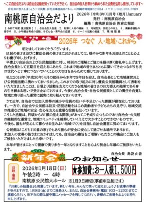 自治会だより 南桃原自治会 2026年新年号のサムネイル