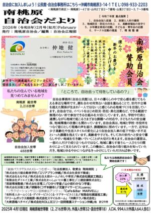自治会だより 南桃原自治会 2026年2月のサムネイル
