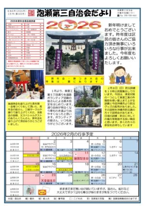 自治会だより 泡瀬第三自治会 2026年2月号のサムネイル