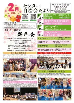自治会だより センター自治会 2026年2月のサムネイル
