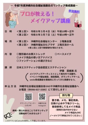 沖縄市社会福祉協議会ボランティア養成講座 (5)のサムネイル