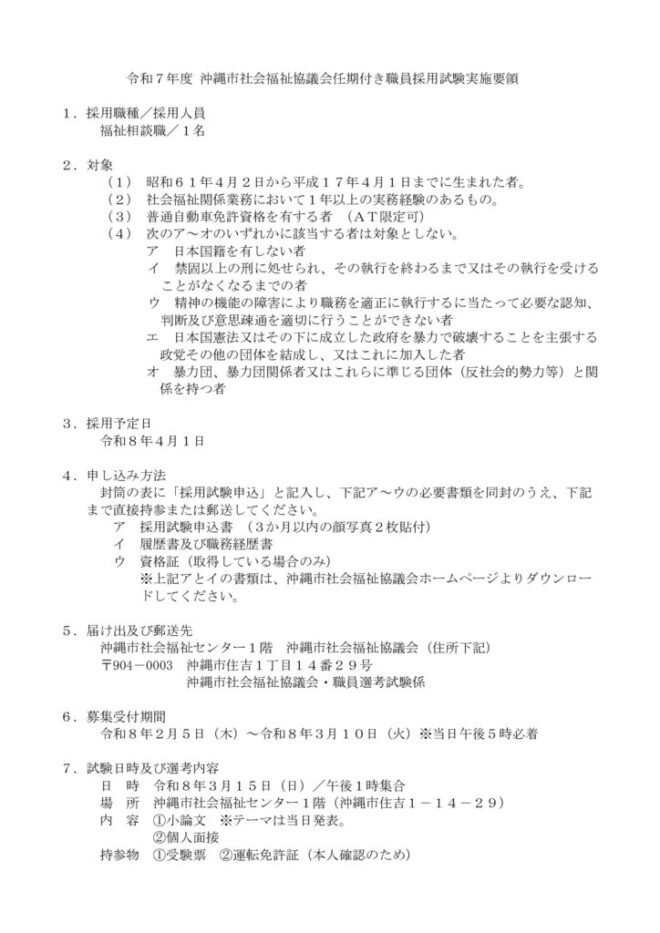 任期付試験要領のサムネイル