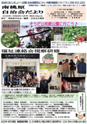 自治会だより 南桃原自治会 2026年3月のサムネイル