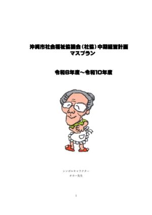 中期経営計画(最終案【修正】)のサムネイル