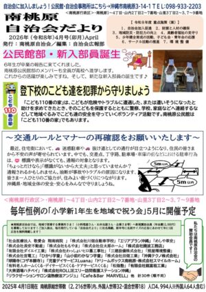 自治会だより 南桃原自治会 2026年4月のサムネイル