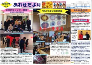 自治会だより 泡瀬自治会 2026年3月のサムネイル