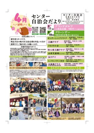 自治会だより センター自治会 2026年4月のサムネイル
