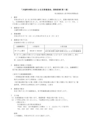 「大槌町林野火災による災害義援金」募集要綱(第1版)のサムネイル