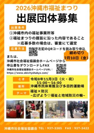 2026福祉まつり出展募集チラシのサムネイル