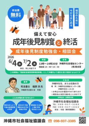 最終】令和8年 成年後見制度勉強会・相談会チラシのサムネイル