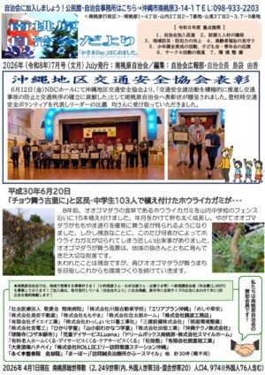 自治会だより 南桃原自治会 2026年7月のサムネイル