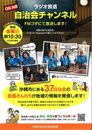 自治会ラジオのサムネイル