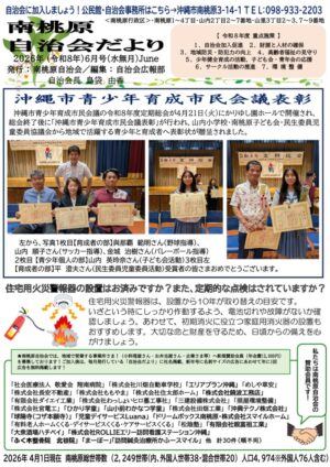 自治会だより 南桃原自治会 2026年6月のサムネイル