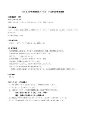 2026福祉まつり@ステージ団体説明会資料のサムネイル