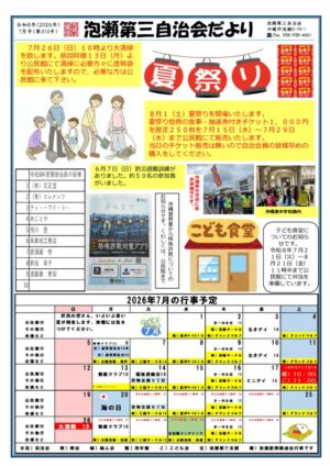 自治会だより 泡瀬第三自治会 2026年7月のサムネイル