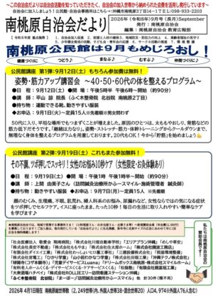 自治会だより 南桃原自治会 2026年9月のサムネイル