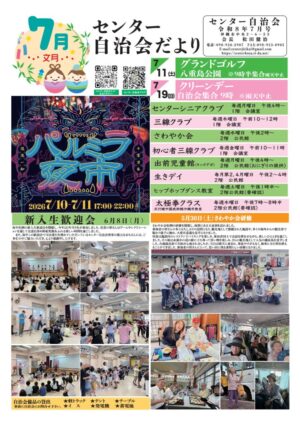 自治会だより センター自治会 2026年7月のサムネイル