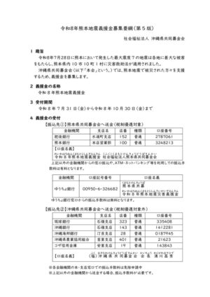 02 募集要綱(第5版)のサムネイル