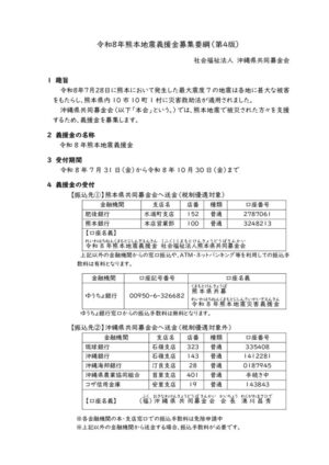 02 募集要綱(第4版)のサムネイル