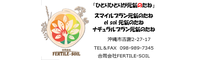 合同会社　FERTILE-SOIL
