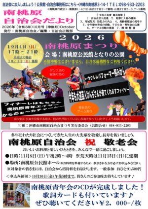 自治会だより 南桃原自治会 2026年10月のサムネイル