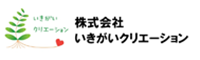 株式会社いきがいクリエーション