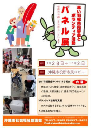パネル展チラシのサムネイル