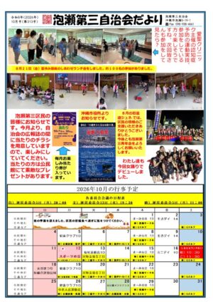 自治会だより 泡瀬第三自治会2026年10月のサムネイル