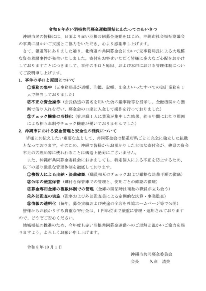 募金運動開始時の会長あいさつのサムネイル